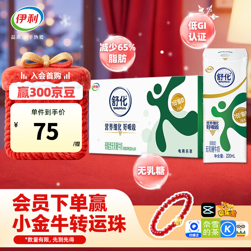 伊利 舒化0乳糖牛奶低脂型220ml*24盒/箱 零乳糖  礼盒装 
