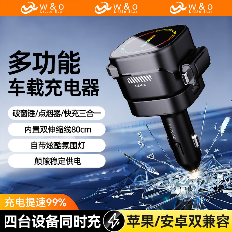 W&O  一拖四兼容120W车载充电器适用苹果安卓华为快充伸缩线点烟器 最新升级款黑色【点烟器+破窗锤】 iphone充电线+type-c充电线