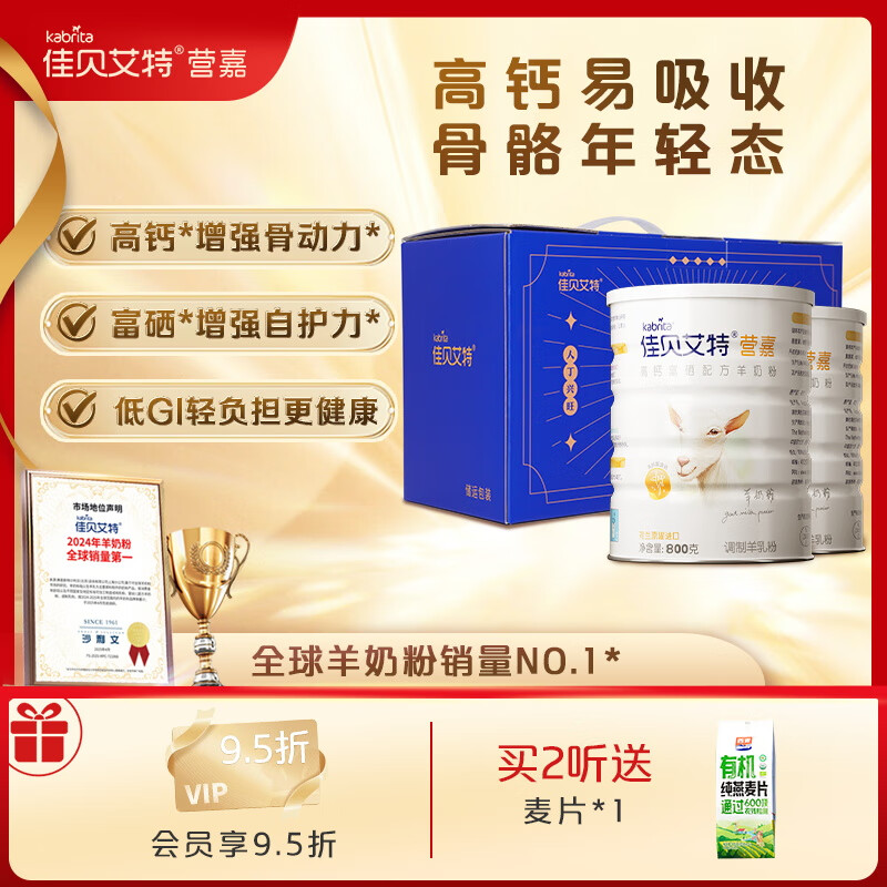 佳贝艾特羊奶粉营嘉高钙富硒低GI荷兰原装进口无蔗糖成人中老年中秋送礼盒 高钙富硒低GI800g*2人生赢家礼盒