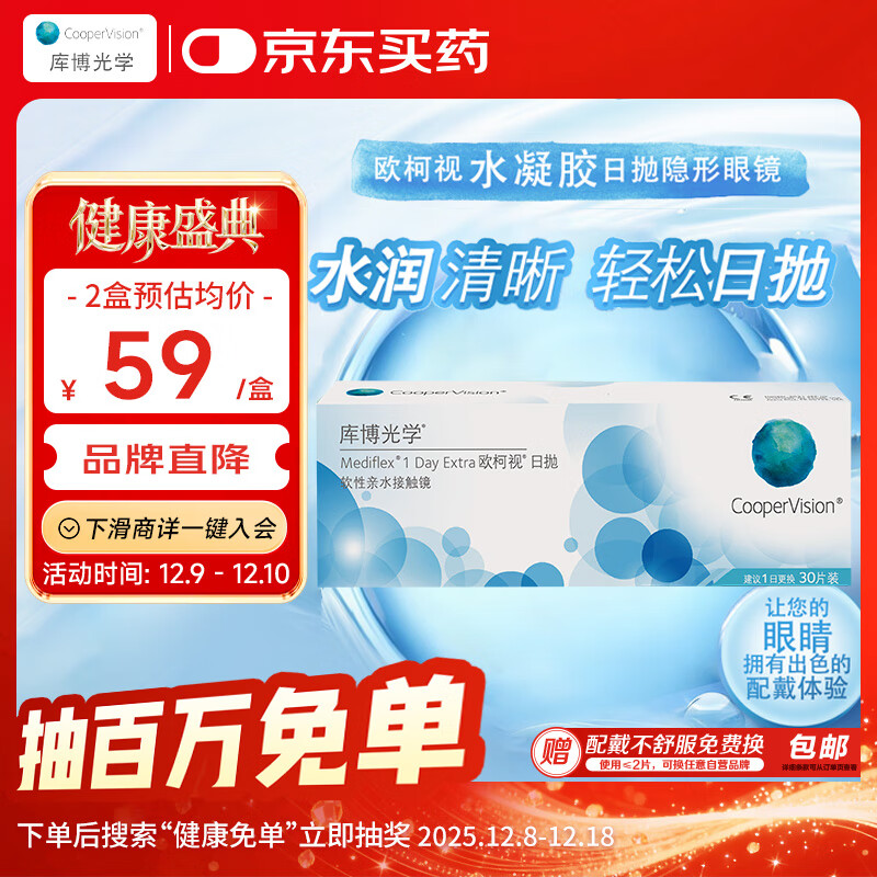 库博光学（coopervision）欧柯视进口透明隐形眼镜日抛30片装 575度