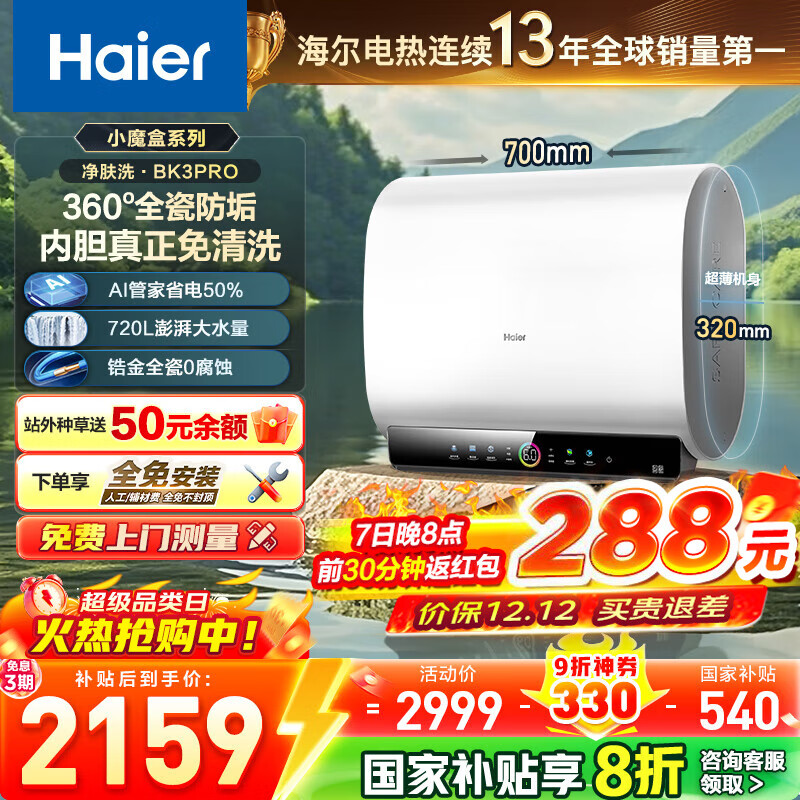 Haierѯͷ첹ˮBK3pro˫ˮͰ ֹˮϴþƵһЧ 60L 3300W BK3proڵϴ 1741.28Ԫ