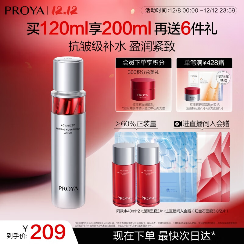 PROYA/ 챦ʯˮ ˬˮ 120ml+60*2ml 169Ԫ