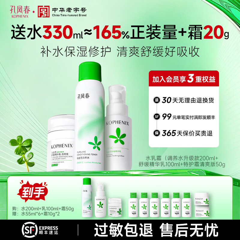 孔凤春马齿苋调养水补水喷雾保湿水爽肤水湿敷舒缓屏障化妆精华水护肤品 【护肤组合】水+乳+霜