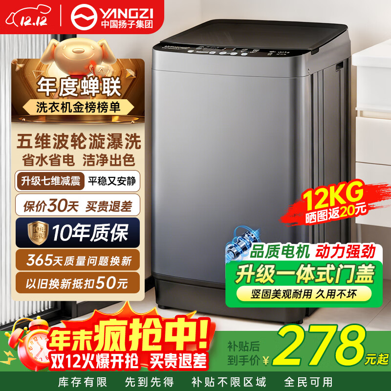 YANGZI扬子集团大容量波轮洗衣机全自动蓝光智能预约强力风干自清洁宿舍家用洗衣机洗烘一体小型甩干机 12kg全自动【蓝光升级+10年质保】智能风干
