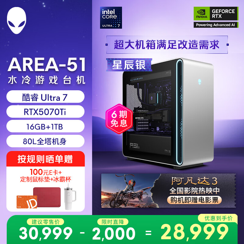 ������̨ʽ�� Area-51 �߶˵羺 ��Ϸ̨ʽ����(Ultra 7 16G 1T RTX5070Ti)�ǳ��� ˮ�� 80L���� Aiͼվ 27854.01Ԫ