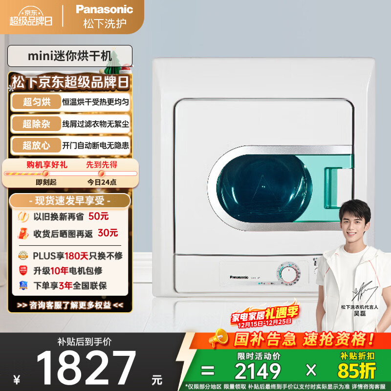 松下（Panasonic）【吴磊同款】迷你烘干机家用4.5kg 全自动烘干机小型滚筒婴儿干衣机家电以旧换新国家补贴NH4