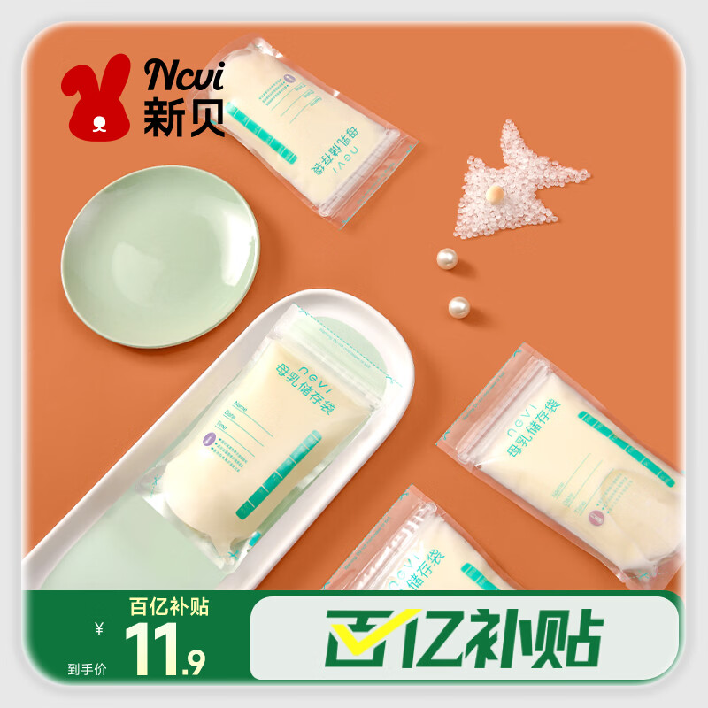 新贝储奶袋 装奶保鲜袋 母乳储存袋 一次性存奶袋可冷冻 加厚防漏30片