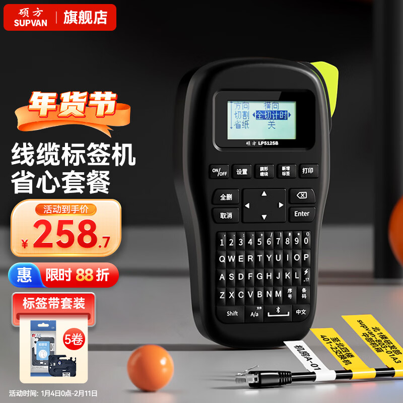 碩方 LP5125B線纜標簽打印機 手持不干膠打價機電力通信機房網(wǎng)線纜標簽機熱轉(zhuǎn)印打字機 LP5125B套裝二(附5卷9mm白底線纜標簽)