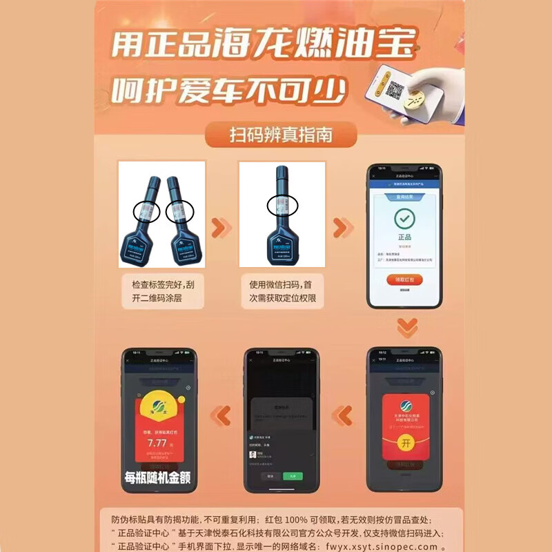 中国石化正品新款海龙燃油宝发动机除积碳汽油添加剂经典款清洗剂 【中国石化加油站正品】6瓶装送玻璃油膜去除剂1瓶