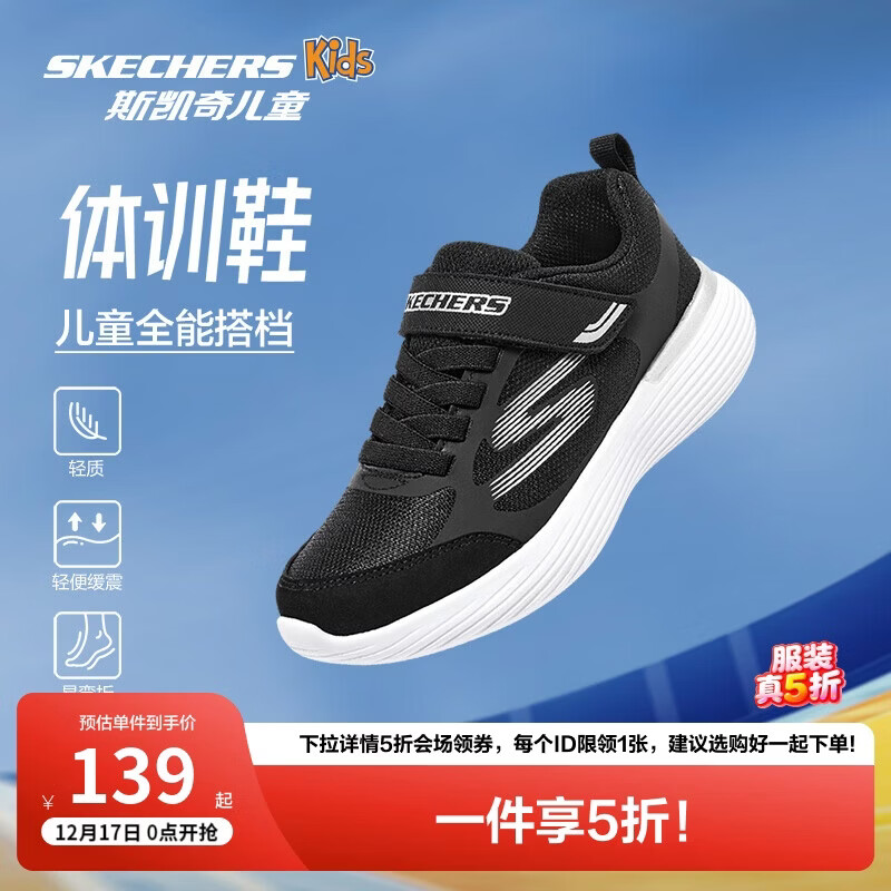 Skechers斯凯奇自营儿童运动鞋男大童跑步鞋轻便减震魔术贴童鞋405104L
