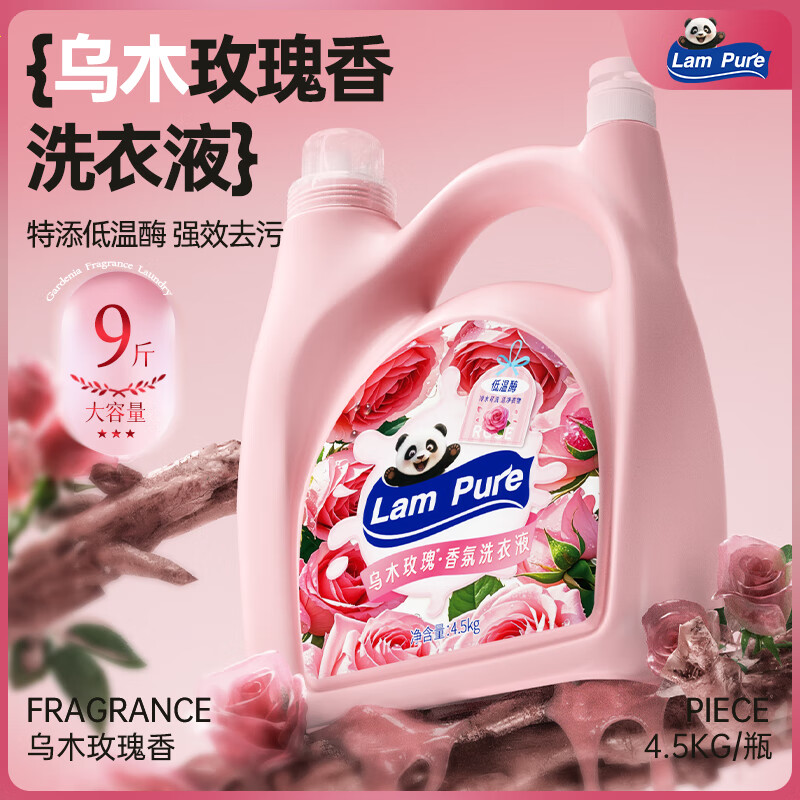 蓝漂BIG大大桶洗衣液特添低温酶温和高效洁净去渍香氛柔顺护衣留香SY 4.5kg*1桶 【经典乌木玫瑰香】