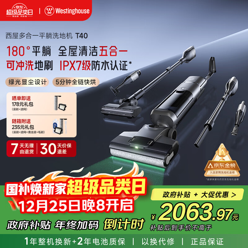 西屋多合一洗地机T40平躺吸拖一体吸尘器自动清洗无线家用高温热水烘干扫地机 WXT-T40（组合版）