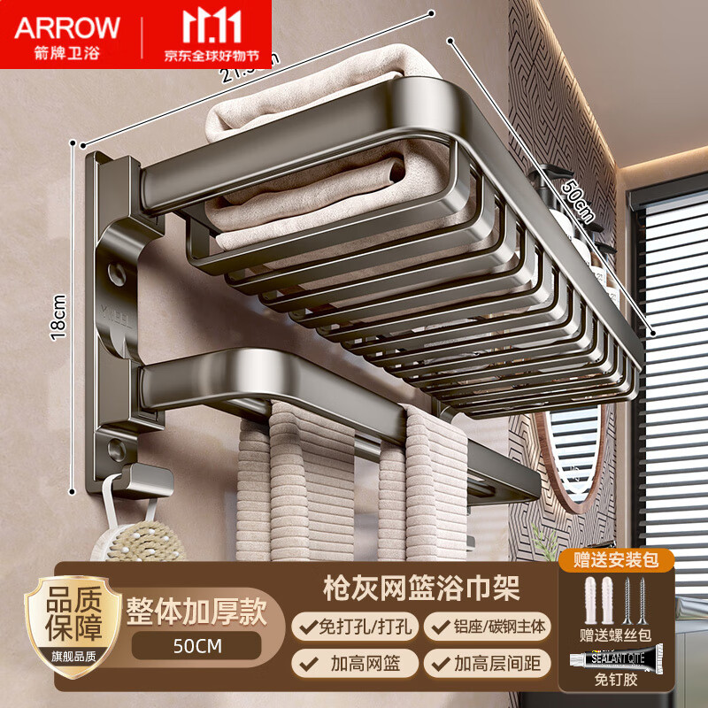 箭牌（ARROW）枪灰太空铝浴巾架毛巾架免打孔浴室卫生间置物架壁挂式厕所洗手间 双折叠浴巾架【实用款】50cm