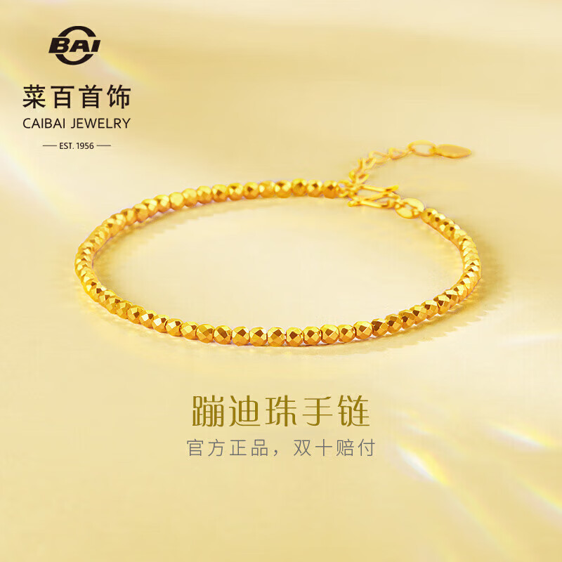 菜百首饰 黄金手链 足金时尚5G蹦迪珠手链 计价约5.50克约16厘米