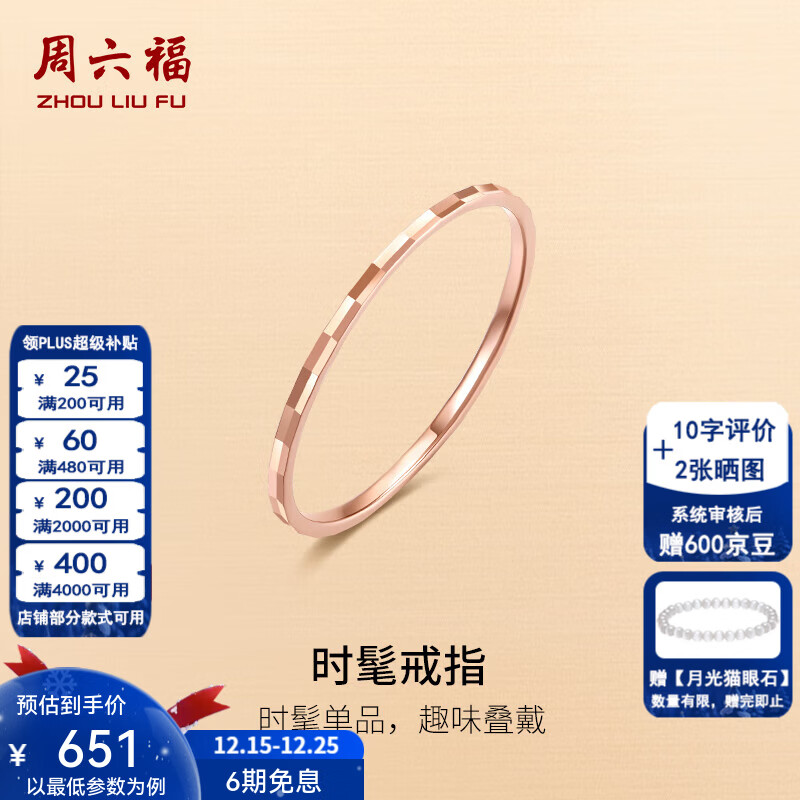 周六福（ZLF）圣诞礼物  18K金戒指女款轻奢成熟玫瑰金彩金素圈戒指 13号
