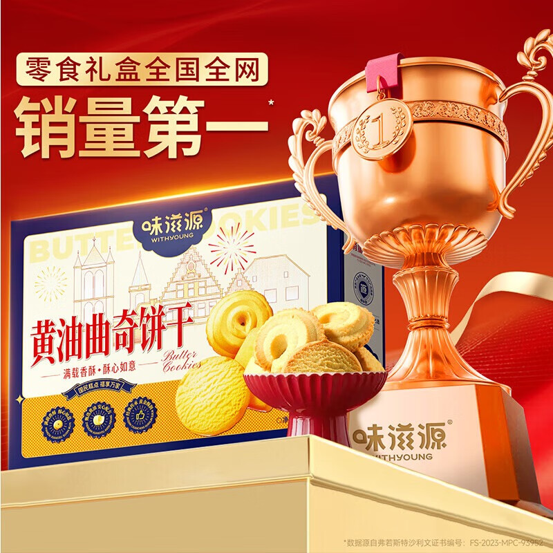 味滋源丹麦风味曲奇饼干早餐饼干节日送礼休闲零食小吃 黄油曲奇饼干礼盒500g