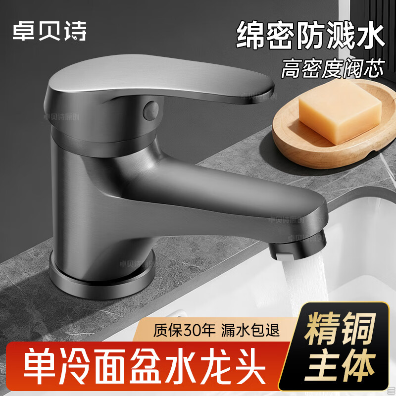 卓贝诗 洗脸盆水龙头单冷热两用洗手盆卫生间面盆浴室柜洗漱台老式龙头 枪灰-宽厚精铜主体-单冷款