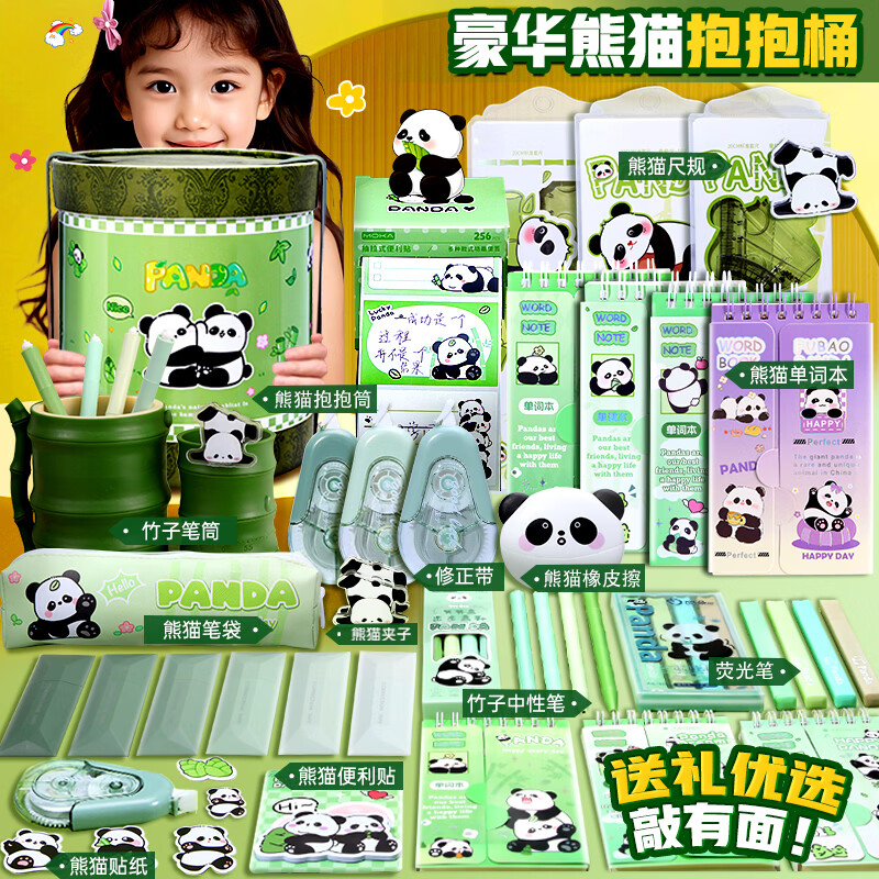 少年伴文具套装儿童节礼盒6-10岁男孩礼包幼儿园儿童礼物小女孩7-14岁生日礼物文具玩具伴手礼熊猫抱抱桶