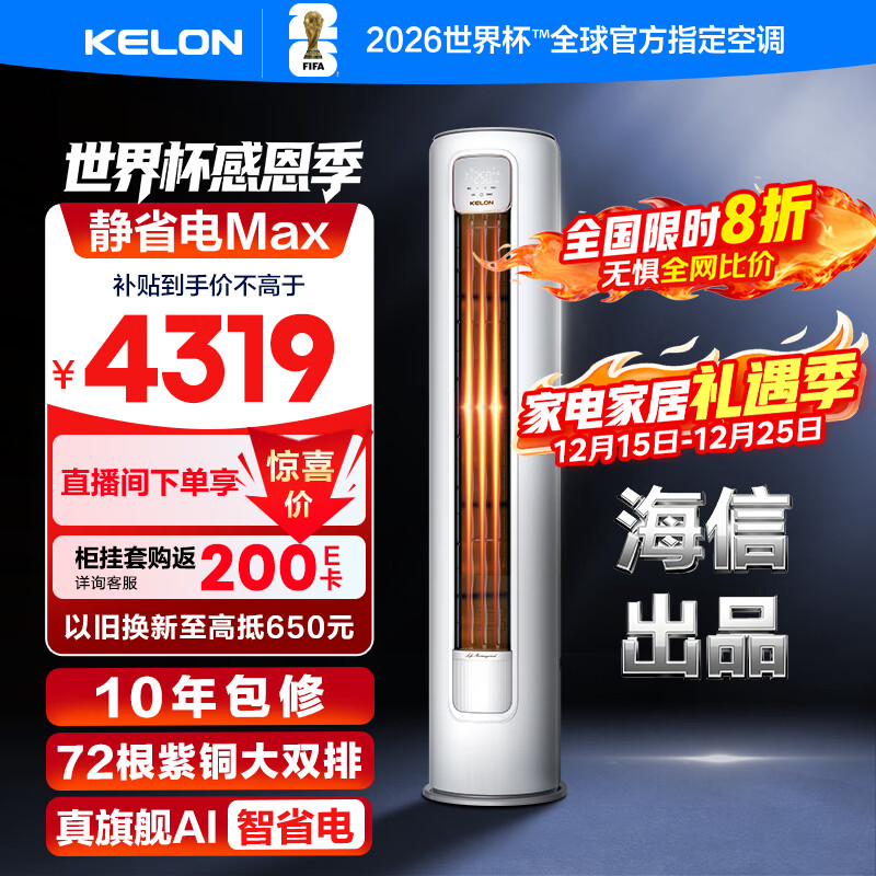 KELON/���� ��ʡ��Max 3ƥ ��� KFR-72LW/QS1Max-X1  4319.2Ԫ