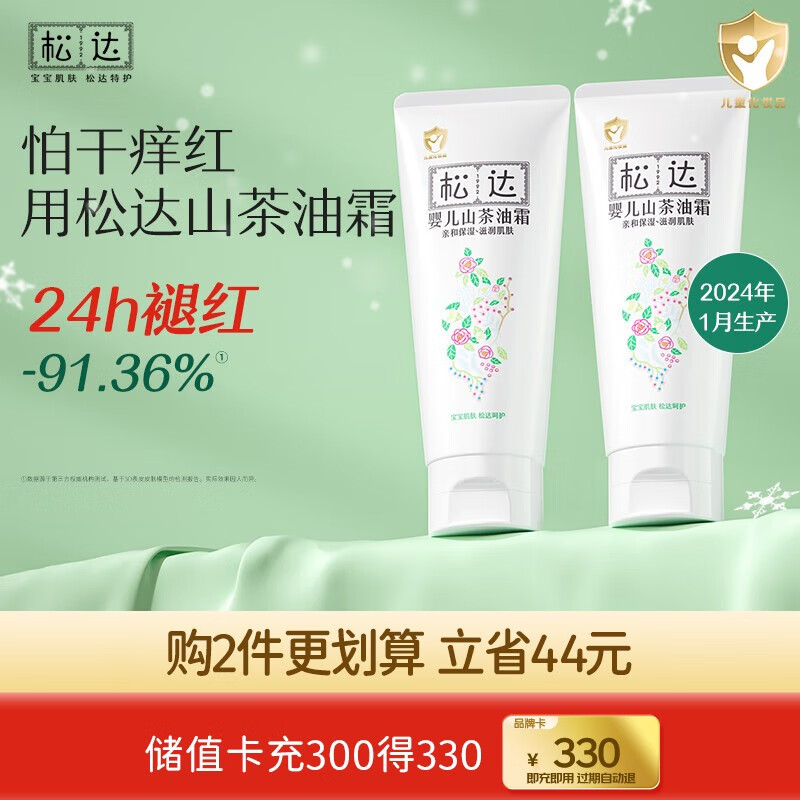 松达宝宝身体乳山茶油婴儿乳液秋冬季保湿护肤全身可用儿童补水润肤乳 【店长推荐】婴儿面霜100g*2瓶