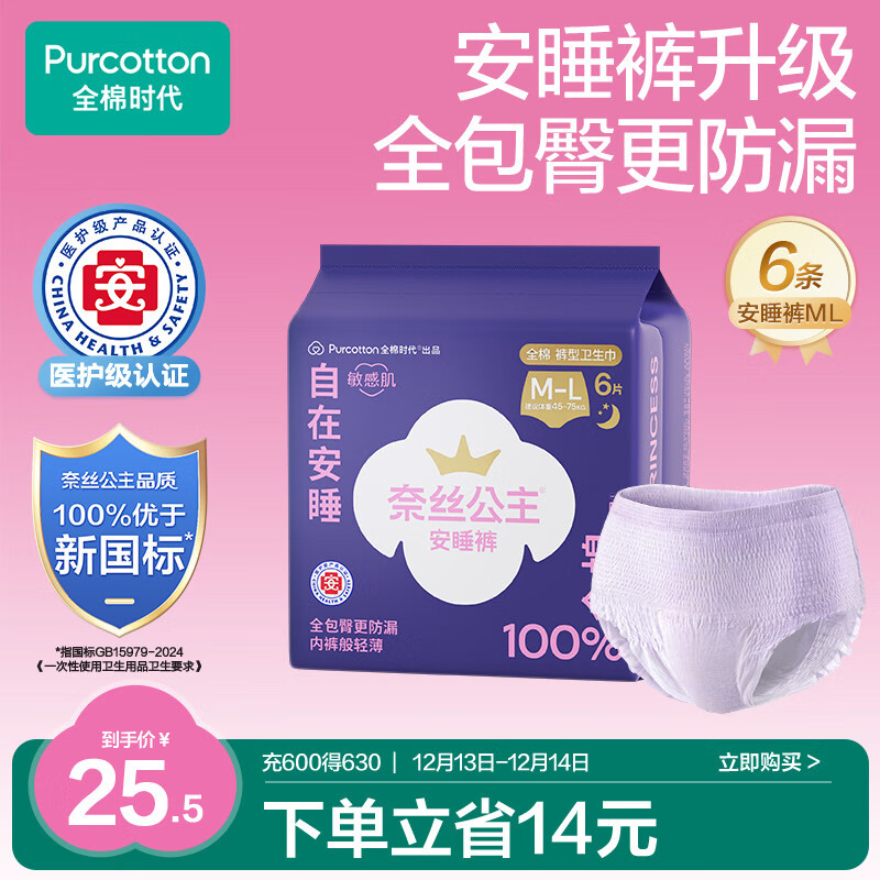 全棉时代医护级奈丝公主安睡裤6条