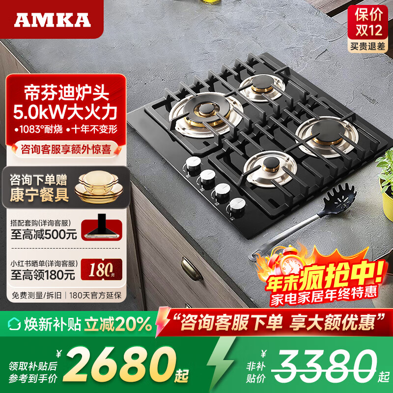 AMKA四眼燃气灶 四头 多眼燃气灶家用 四孔多头欧式天然气煤气嵌入式炉灶具 三眼三头 四眼灶【天燃气】黑色 热销型号
