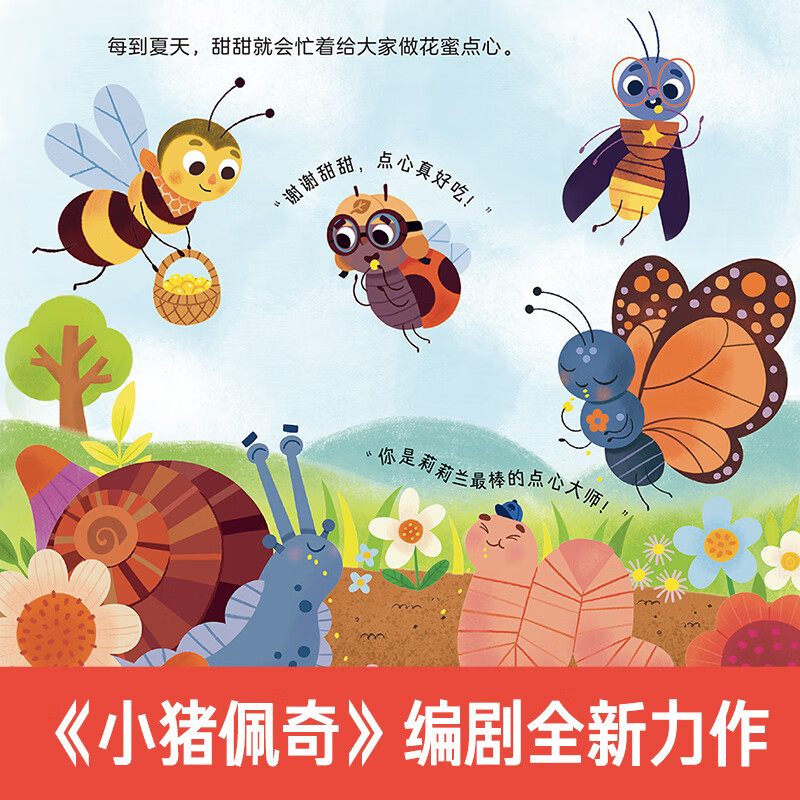 【乐乐趣旗舰店】乐乐趣莉莉兰的小虫虫自然启蒙科普绘本 蒙氏早教儿童0-1-2-3-6岁幼儿园绘本启蒙百科睡前故事书漫画书课外读物 莉莉兰的小虫虫 自然启蒙绘本第3辑（10册）