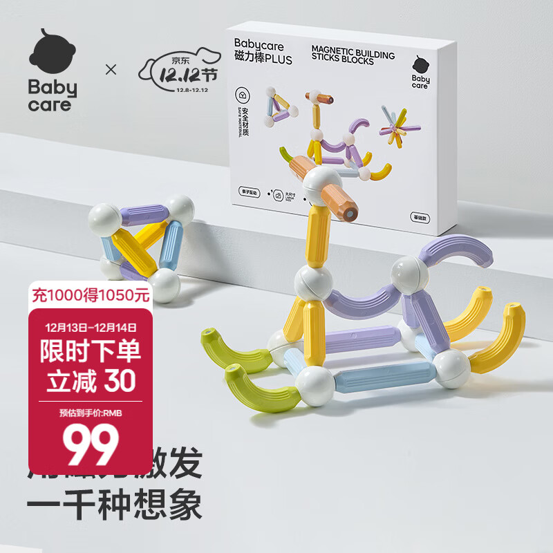 babycare百变磁力棒儿童益智玩具积木拼插大颗粒磁力片儿童生日礼物 磁力棒PLUS-基础款（30pcs）