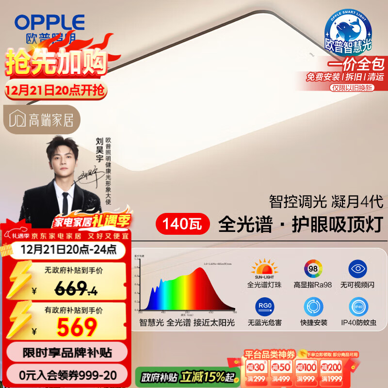 ŷ��������OPPLE��ȫ���׻��������ƿ���������LED�����ƾ߼�Լ��������װ ����4�� 450.12Ԫ