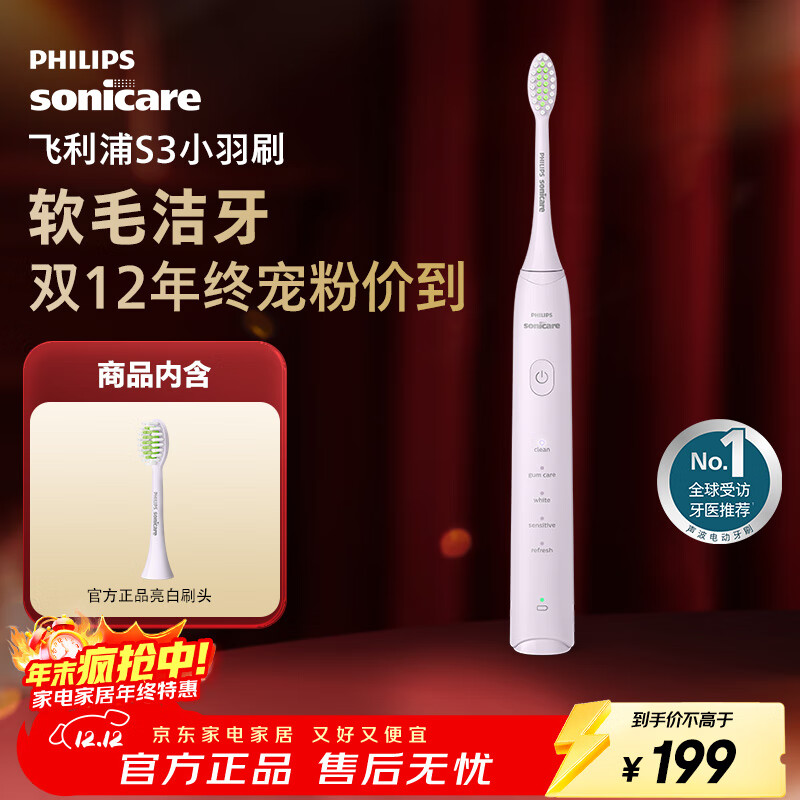 飞利浦 电动牙刷S3 HX2471/02