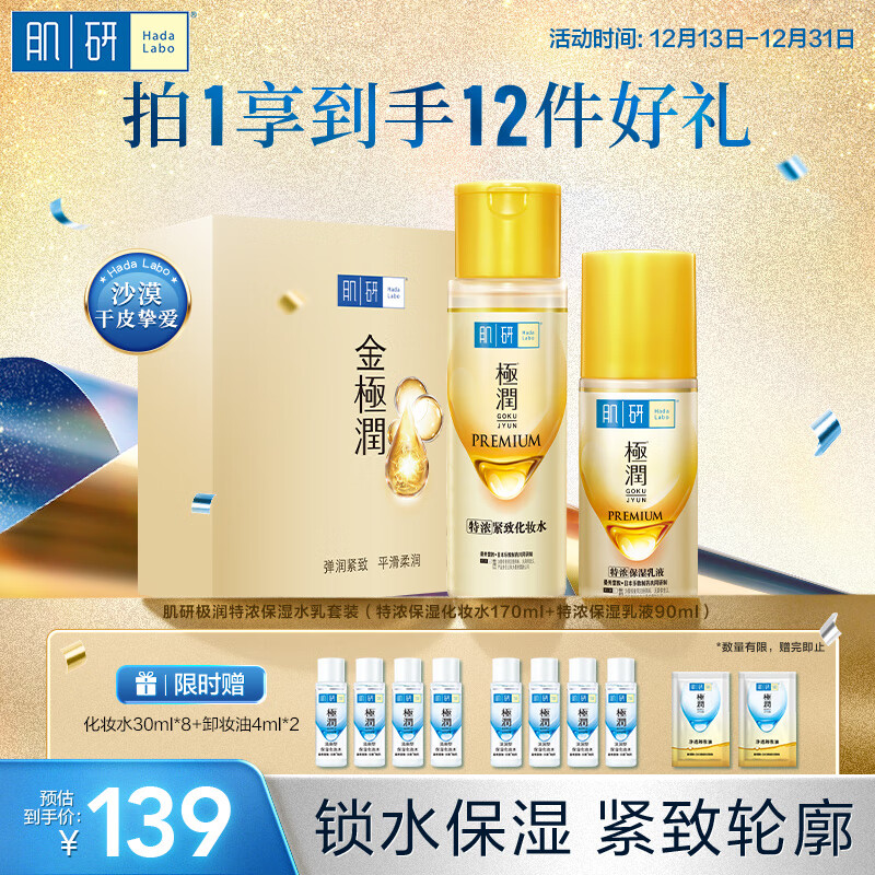 肌研特浓紧致水乳套装 爽肤水乳液多肽提拉抗皱紧致淡纹护肤品套装