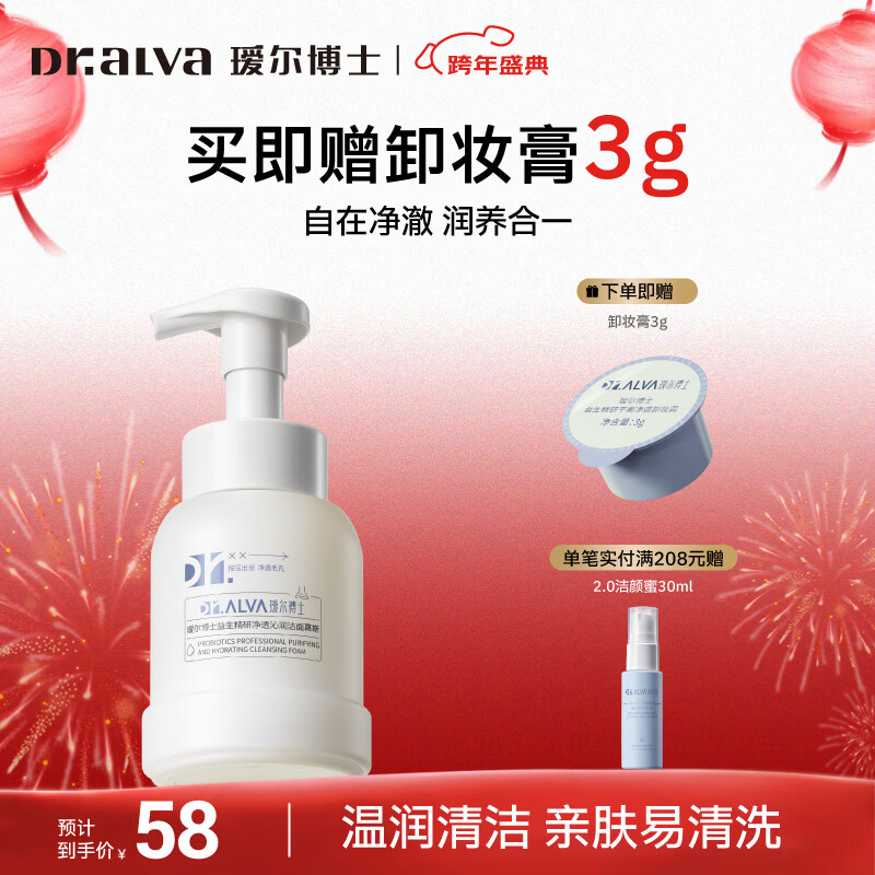 瑷尔博士洁面慕斯洗面奶胖fufu清洁舒缓保湿卸妆控油圣诞节礼物送女生 胖fuuf洁面慕斯248ml