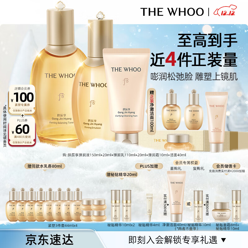 后Whoo拱辰享紧塑水乳礼盒6件套化妆品护肤品套装圣诞礼物送女生