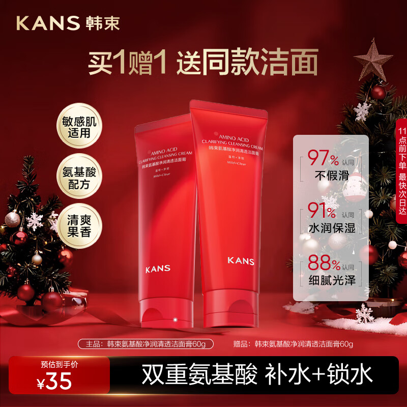 韩束红蛮腰洁面膏60g 深层清洁氨基酸洗面奶温和保湿男女