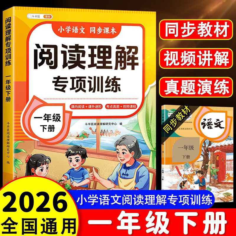 2026斗半匠阅读理解专项训练一年级下册小学语文阅读理解强化训练课内外同步公式法阅读答题技巧提升每日一练同步练习