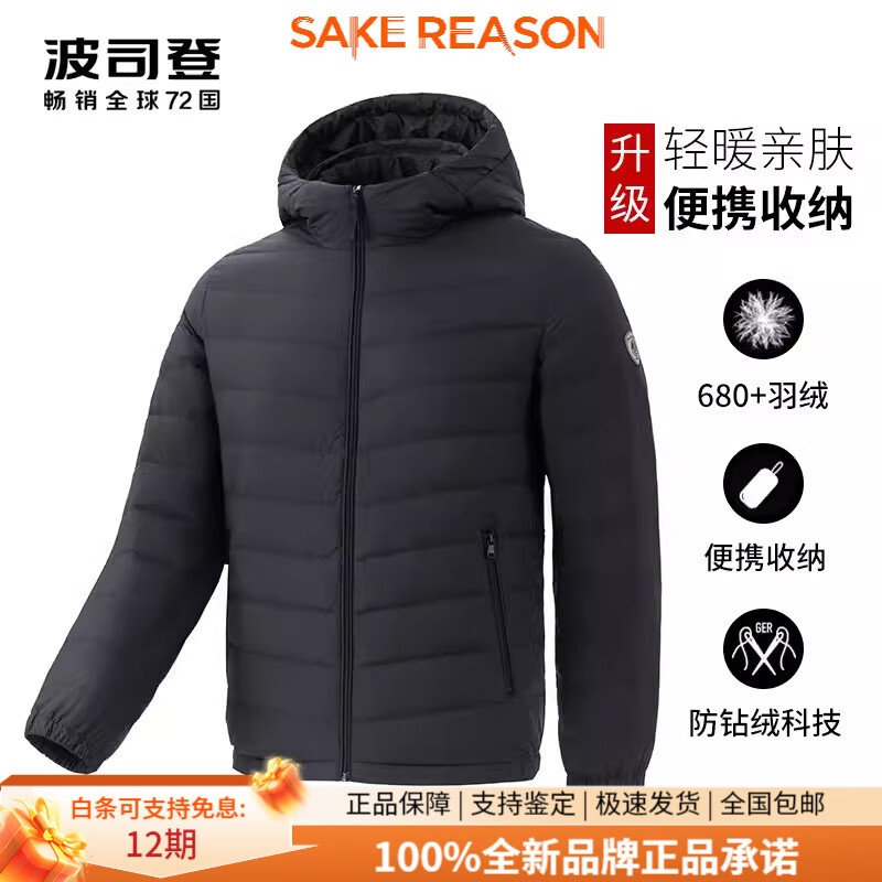 波司登（BOSIDENG）羽绒服男冬季新款轻薄连帽短款简约时尚冬新款外套品牌元旦礼物 黑色_8056【经典保暖款】 M 170_92A