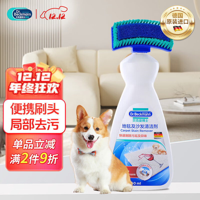 贝克曼博士地毯清洁剂650ml
