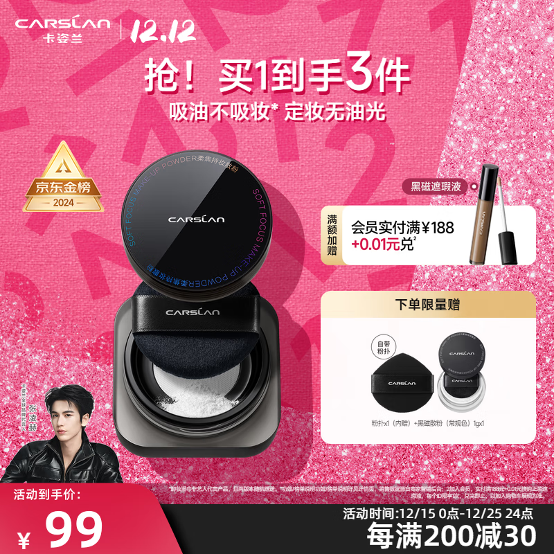 卡姿兰（Carslan）黑磁散粉定妆蜜粉控油持久防水汗不拔干不易脱妆彩妆圣诞节礼物女 HOT【1.0】百搭-透明色(干/混皮)
