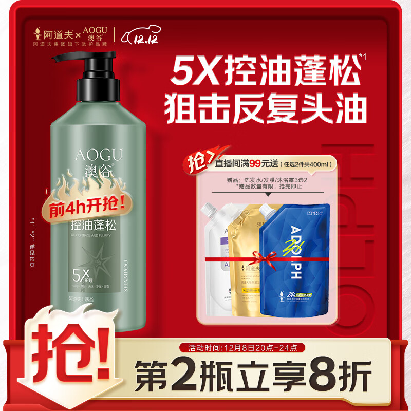阿道夫澳谷控油蓬松洗发水700ml 维生素原B5洗发露 5重护理男士专用