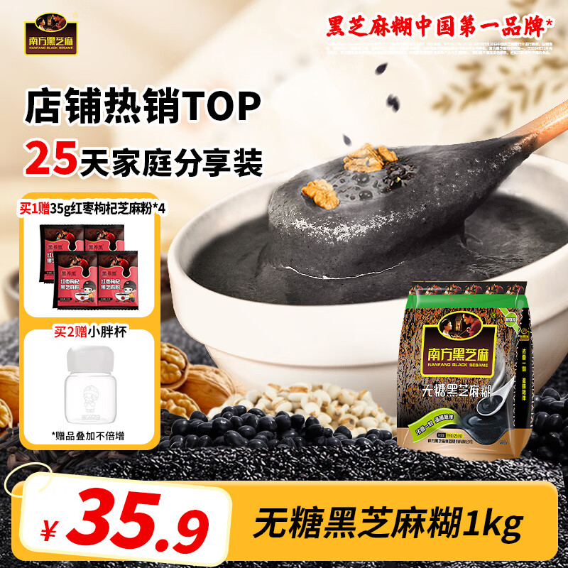 南方黑芝麻经典黑芝麻糊营养代餐早餐独立小袋速食 无糖芝麻糊 1000g*1袋