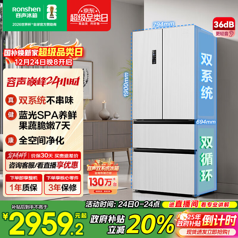 容声509L法式多门冰箱双系统双循环一级能效风冷无霜节能变频大容量以旧换新BCD-509WD18MP白国家补贴