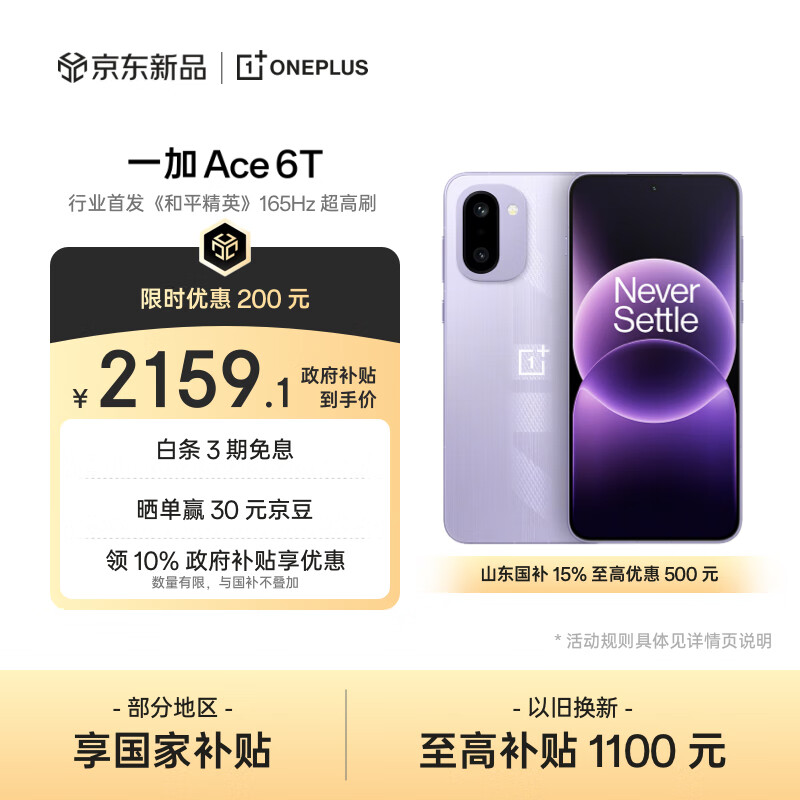 一加 Ace 6T 12GB+256GB 电光紫 oppo 第五代骁龙 8 165Hz 超高刷电竞屏 学生游戏智能手机 国家补贴