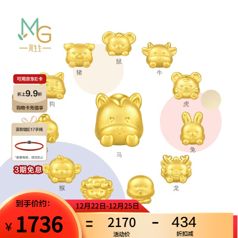 周生生十二生肖黄金转运珠 足金Charme串珠情侣款本命年组合单颗定价 卷卷羊 95966C