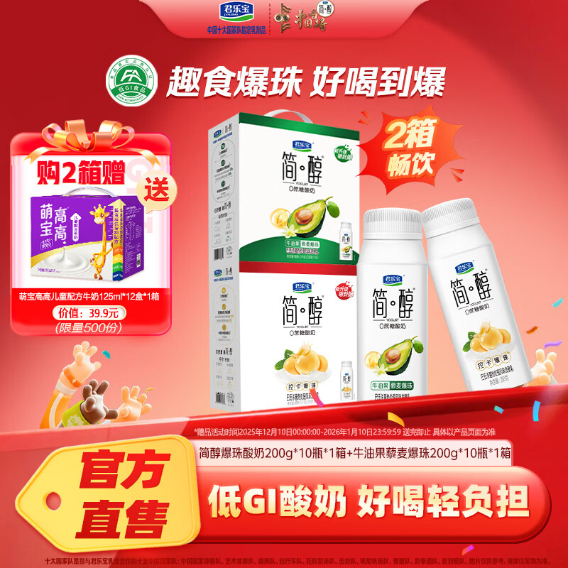 君乐宝爆珠酸奶简醇利乐冠0添加蔗糖酸奶 风味酸牛奶发酵礼盒常温 原味1箱+牛油果爆珠1箱