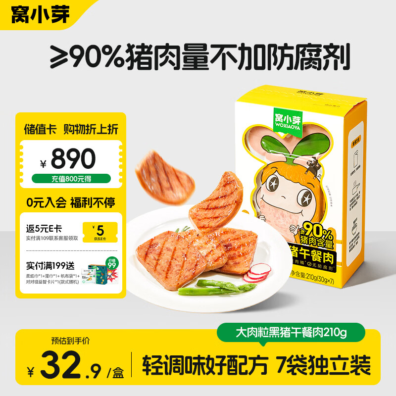 窝小芽大肉粒黑猪午餐肉210g 儿童零食早餐火腿肠片肉肠即食减钠90%猪肉