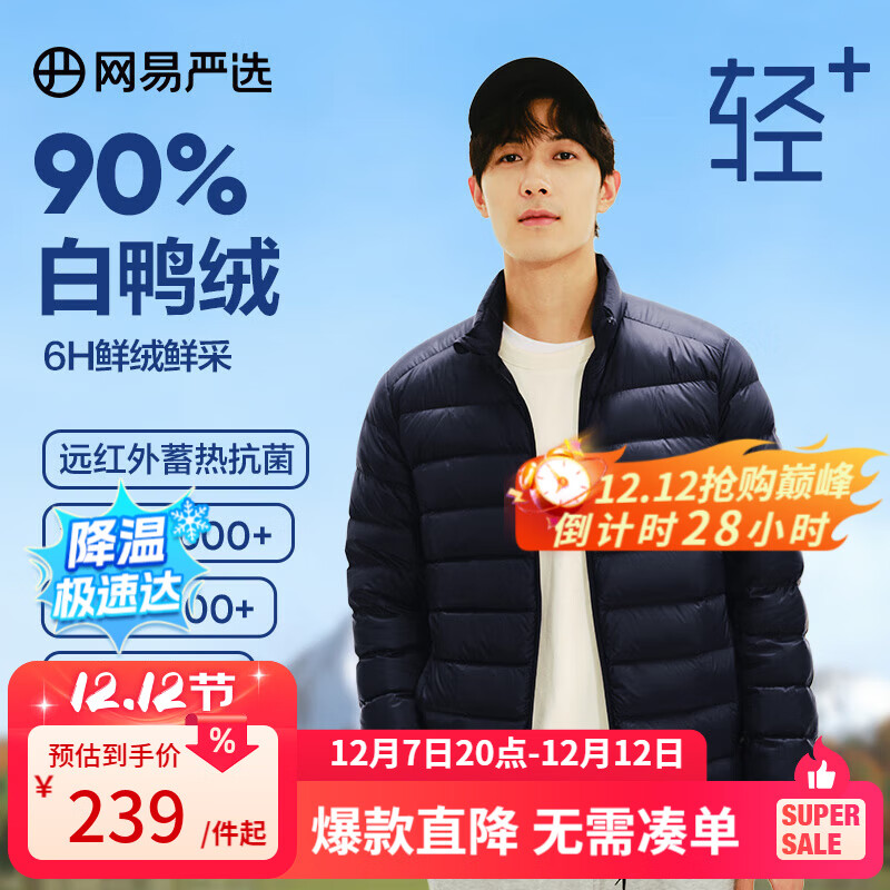 网易严选【轻+7.0pro】90白鸭绒轻薄羽绒服排骨羽绒服云感保暖抗菌 立领*绀宇蓝 M
