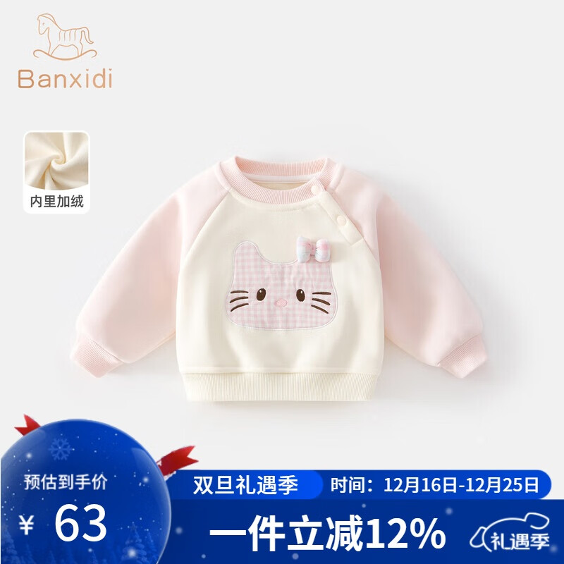 班喜迪女童卫衣秋冬款2025新款宝宝加绒上衣婴儿套头衫儿童公主衣服冬装 粉色 90