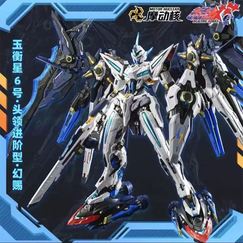 摩动核MNP-CR01玉衡星6号头领进阶型幻赐国创机甲魔匠模型 默认