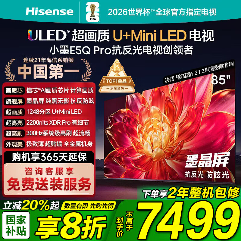 海信电视小墨E5Q Pro 85英寸 1248分区U+MiniLED 信芯芯片 抗反光墨晶屏300Hz高刷 智能语音平板电视机 85英寸 【咨询更优惠】