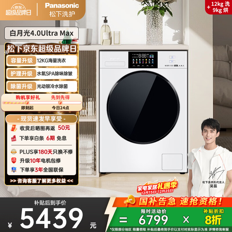 松下（Panasonic）【吴磊同款】滚筒洗衣机薄嵌全自动带烘干洗烘一体1.12洗净比水氧护理白月光12公斤4.0Ult